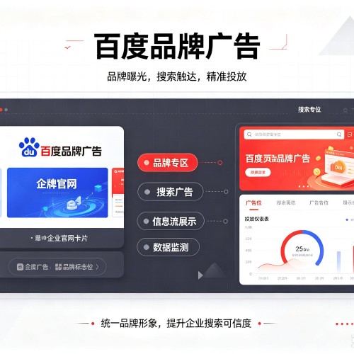 南漳百度品牌广告